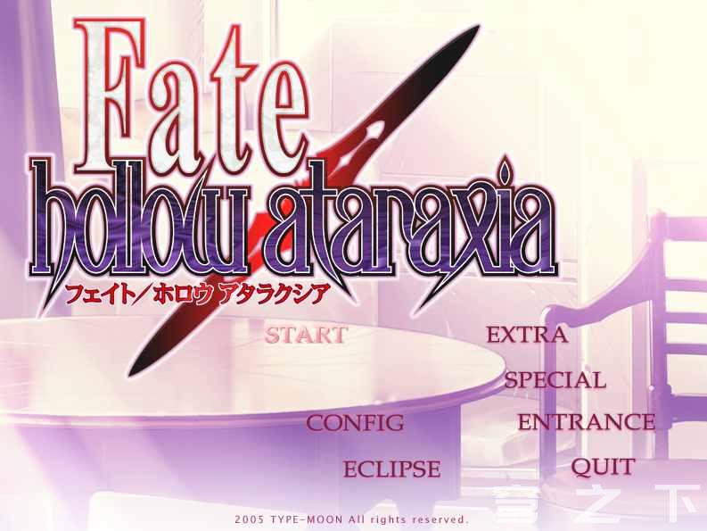 【Galgame/汉化】Fate/Hollow Ataraxia【3.4G】-穹之下