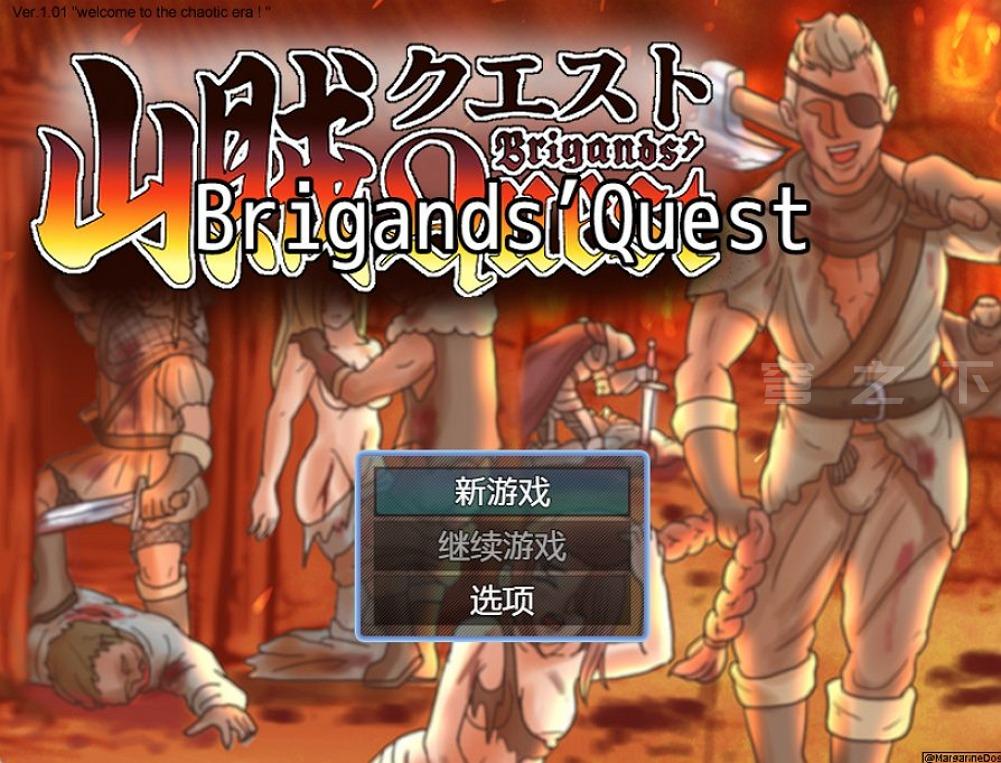 【Galgame/汉化】山贼任务/Brigands’ Quest【430M】-穹之下