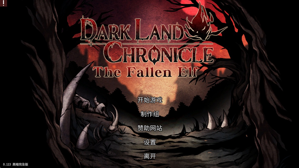 【Galgame/汉化】黑暗之地编年史-堕落精灵/Dark Land Chronicle The Fallen Elf【280M】-穹之下